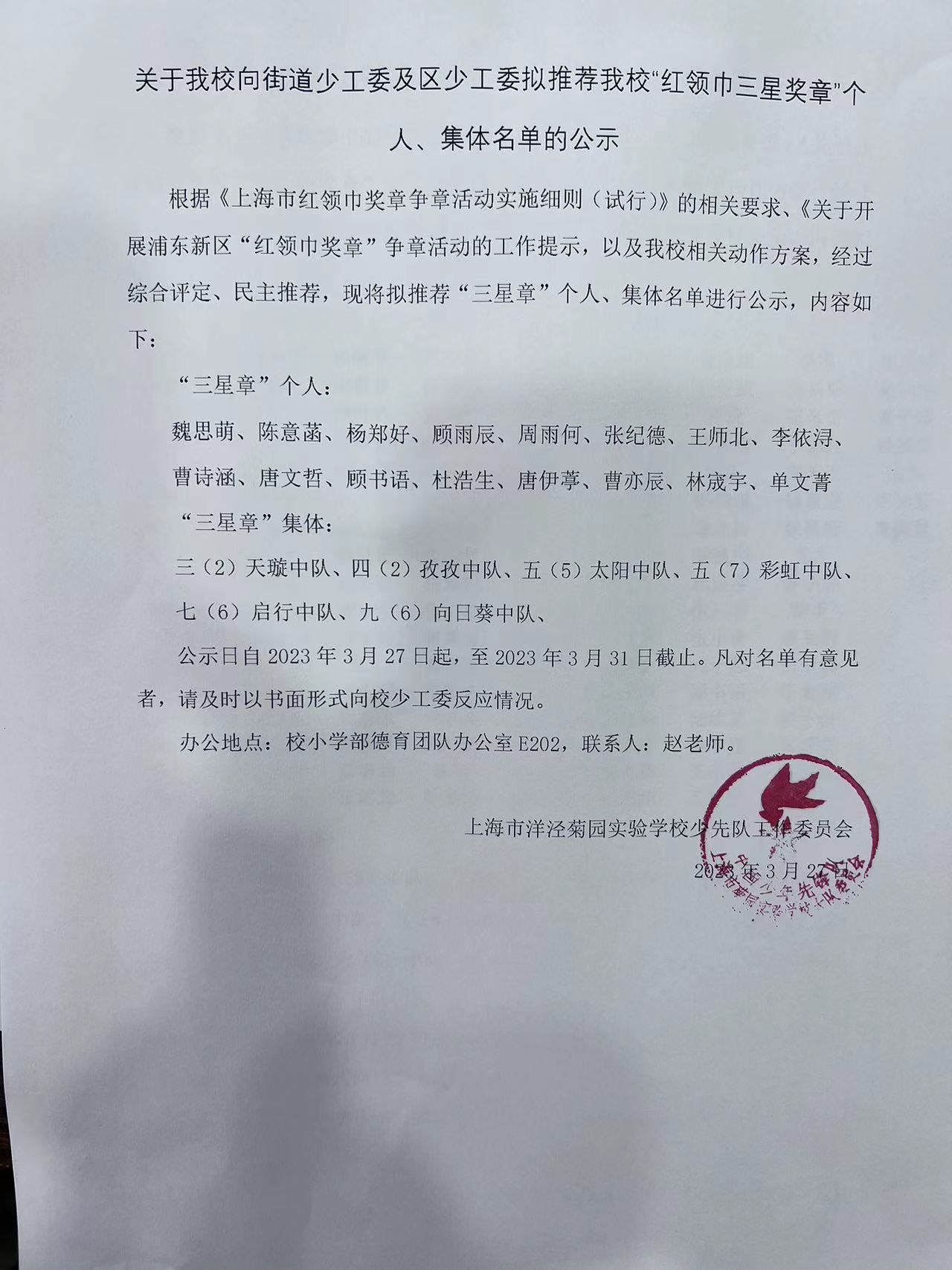 红领巾三星奖章个人集体公示.jpg